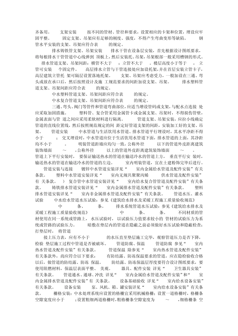 建筑中水系统及游泳池水系统安装_第2页