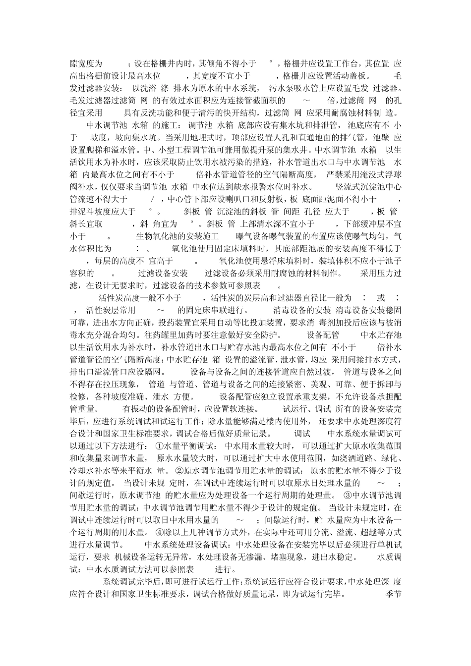 建筑中水系统及游泳池水系统安装_第3页