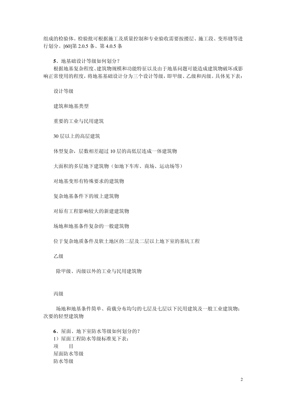 建筑中的基本概念_第2页