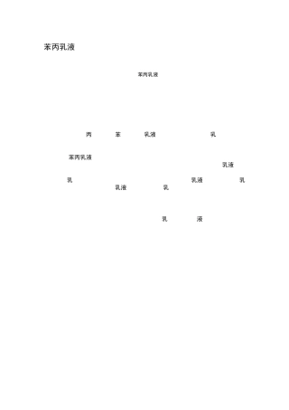 建筑乳液系列