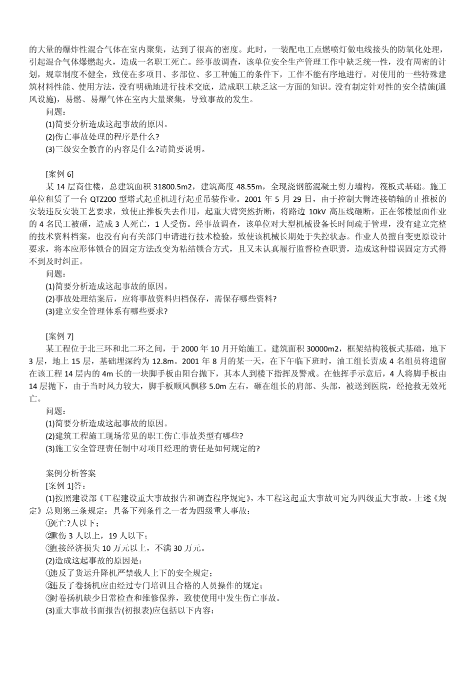 建筑事故案例分析_第2页