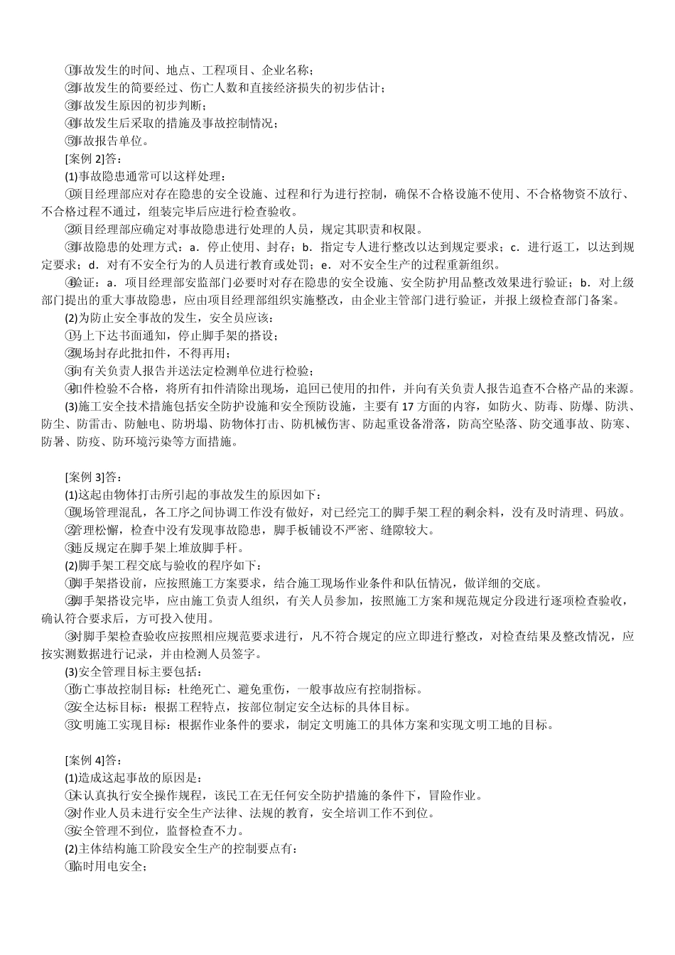 建筑事故案例分析_第3页