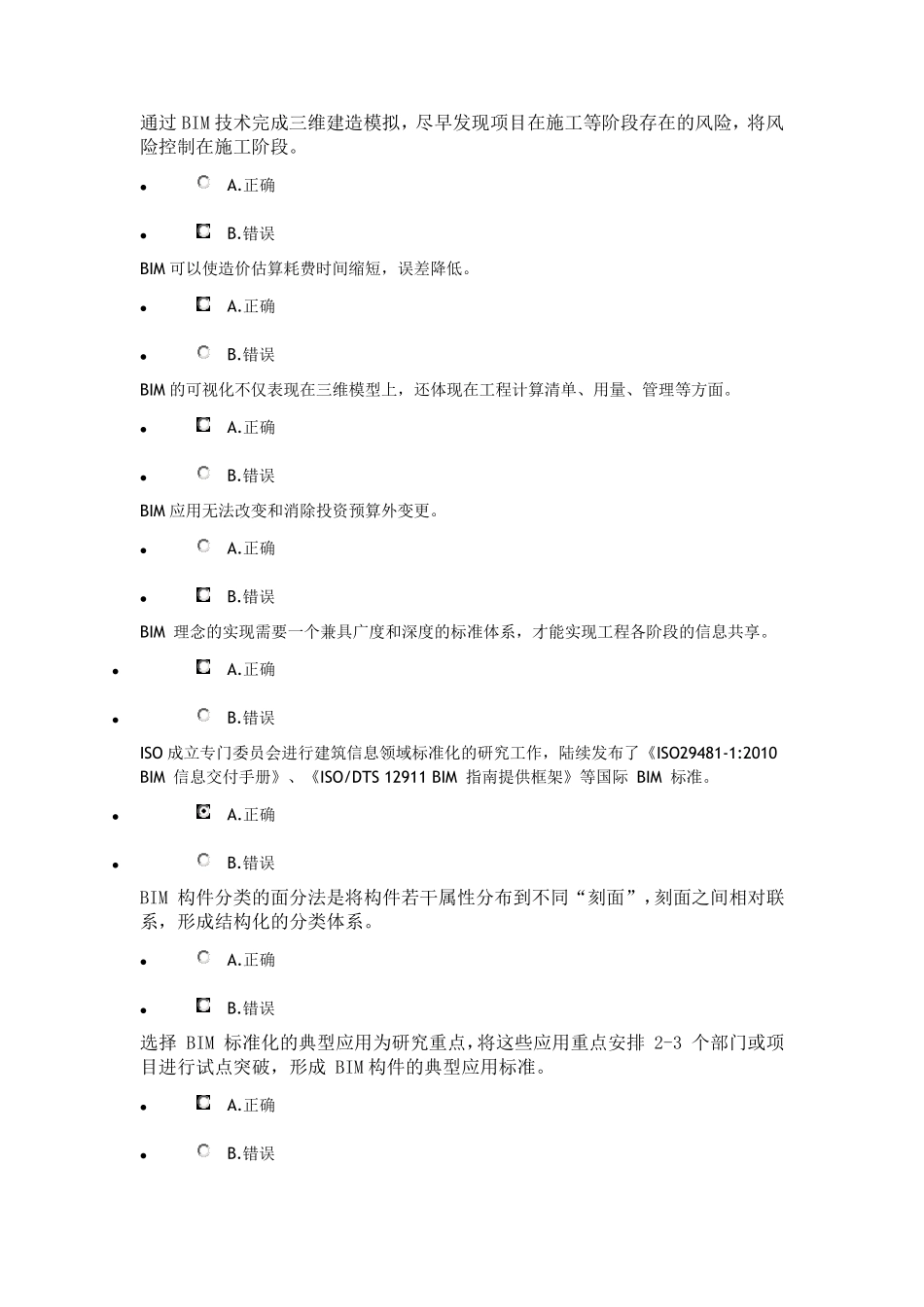 建筑二建继续教育考试判断_第1页