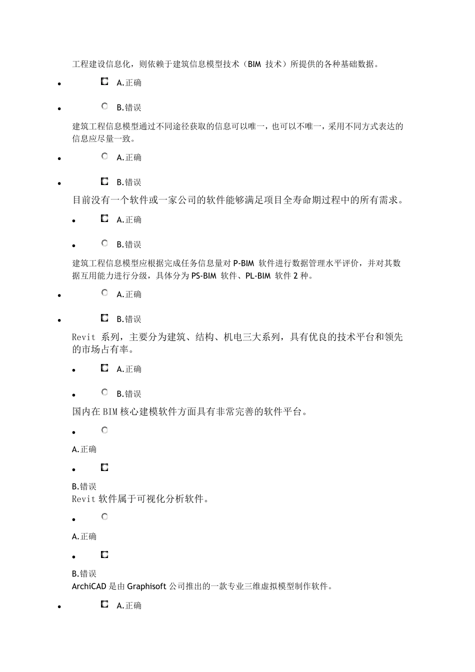 建筑二建继续教育考试判断_第2页