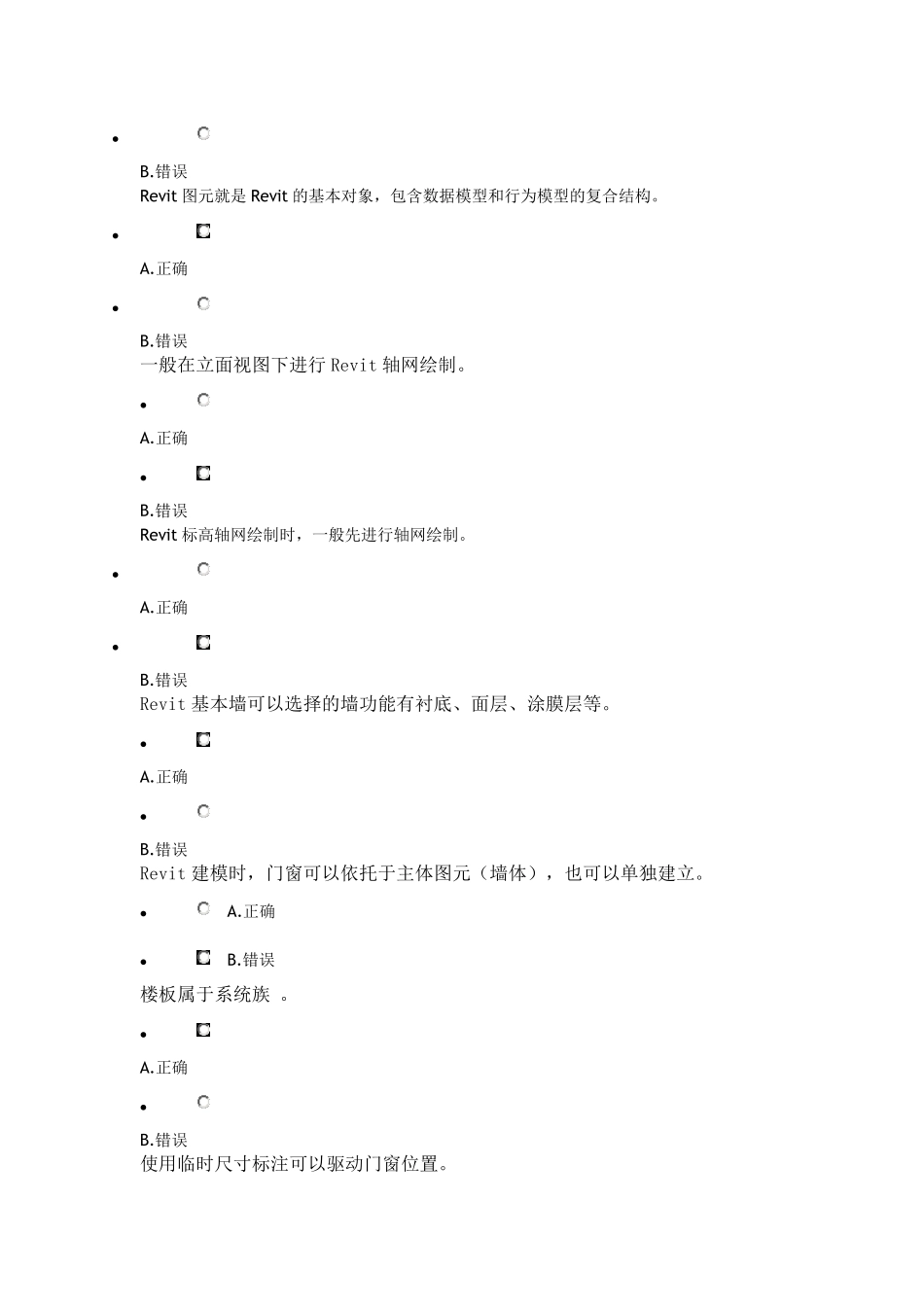 建筑二建继续教育考试判断_第3页