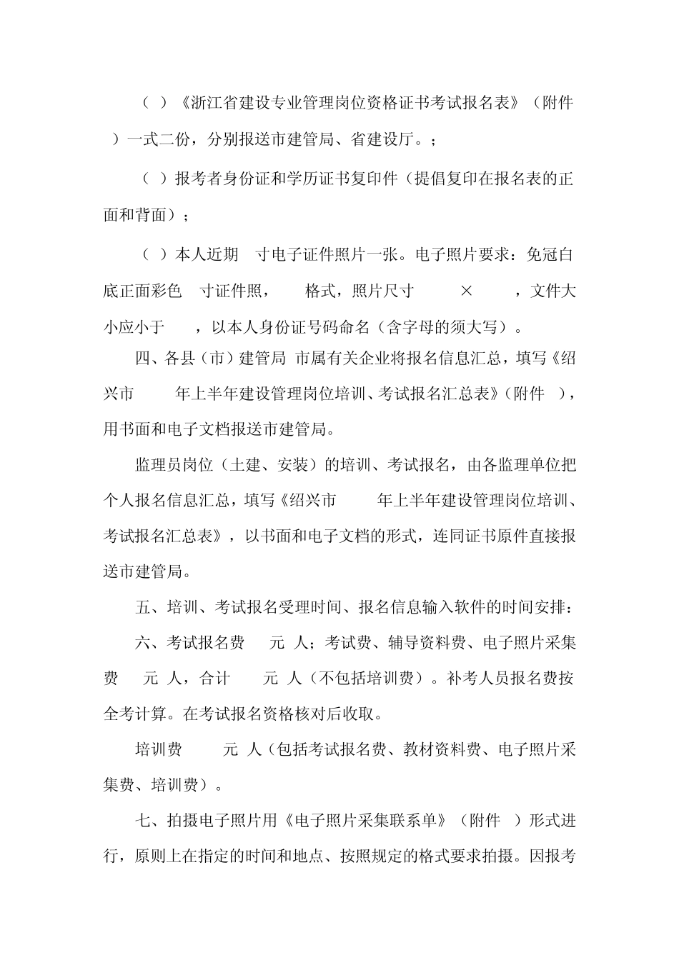 建筑五大员考试条件及时间_第2页