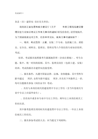 建筑五大员考试条件及时间