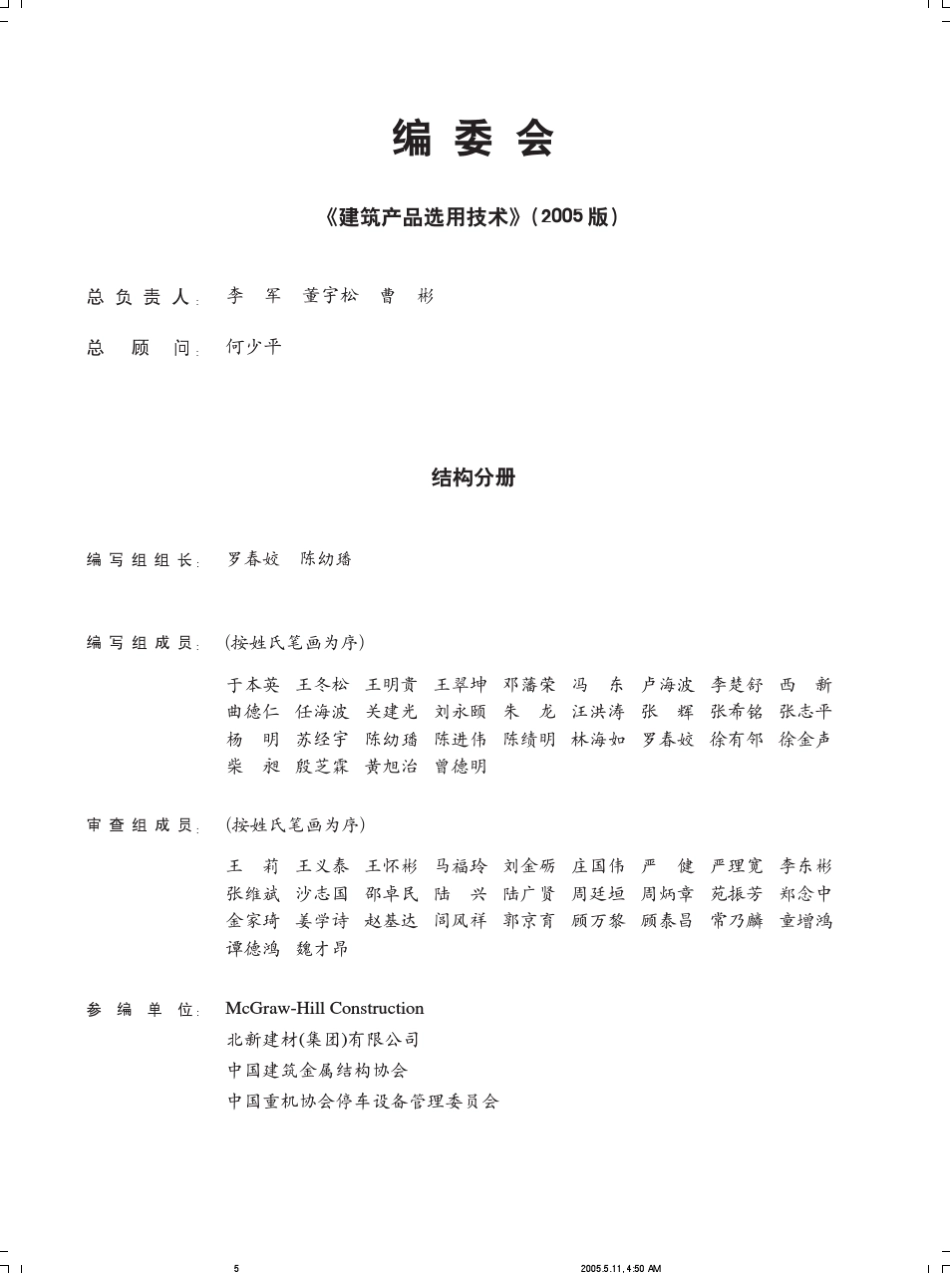 建筑产品选用技术结构分册_第2页