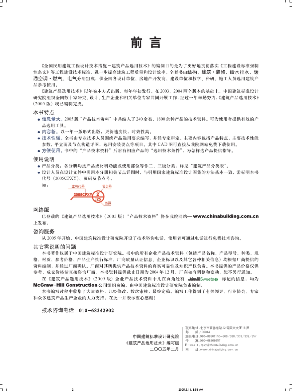 建筑产品选用技术结构分册_第3页