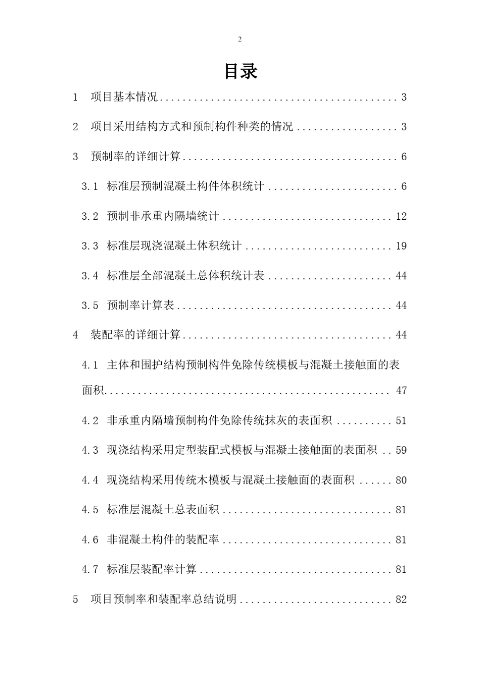 建筑产业化预制率与装配率标准计算书_第2页