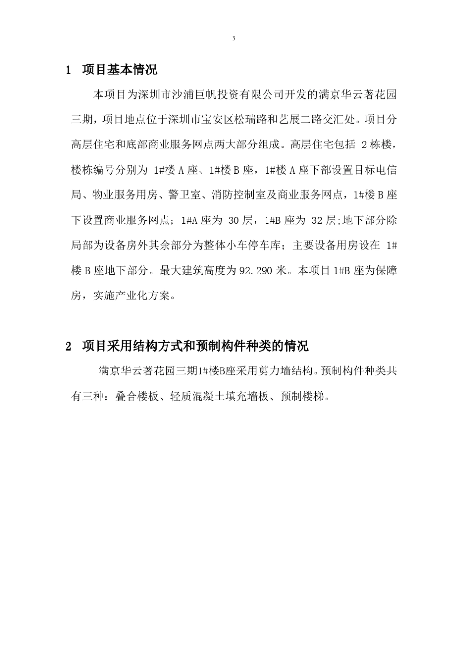 建筑产业化预制率与装配率标准计算书_第3页