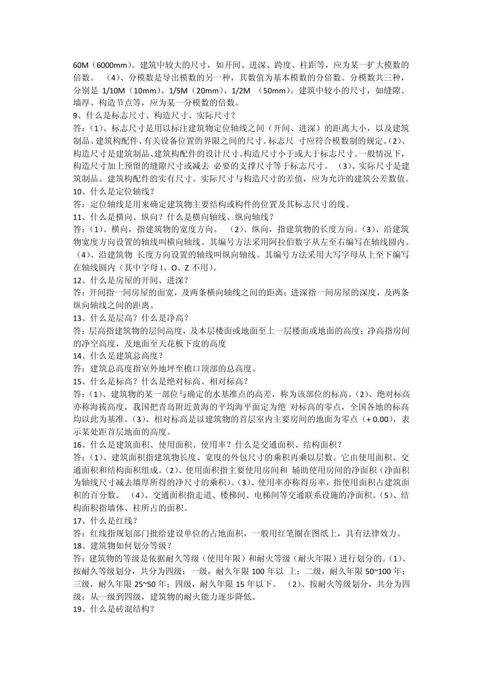 建筑代号及常识_第3页