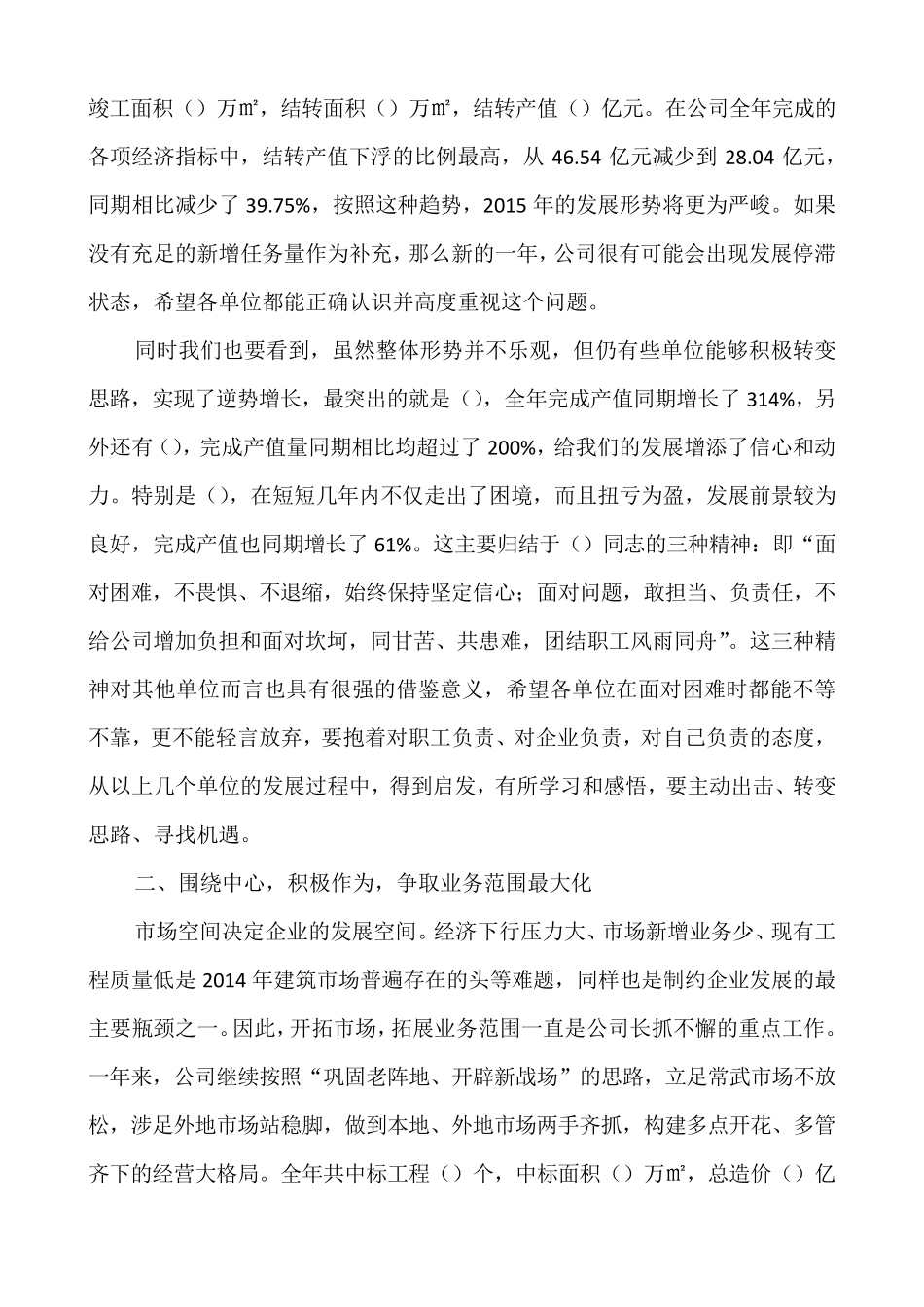 建筑企业2014年度工作总结及2015年度工作思路_第2页