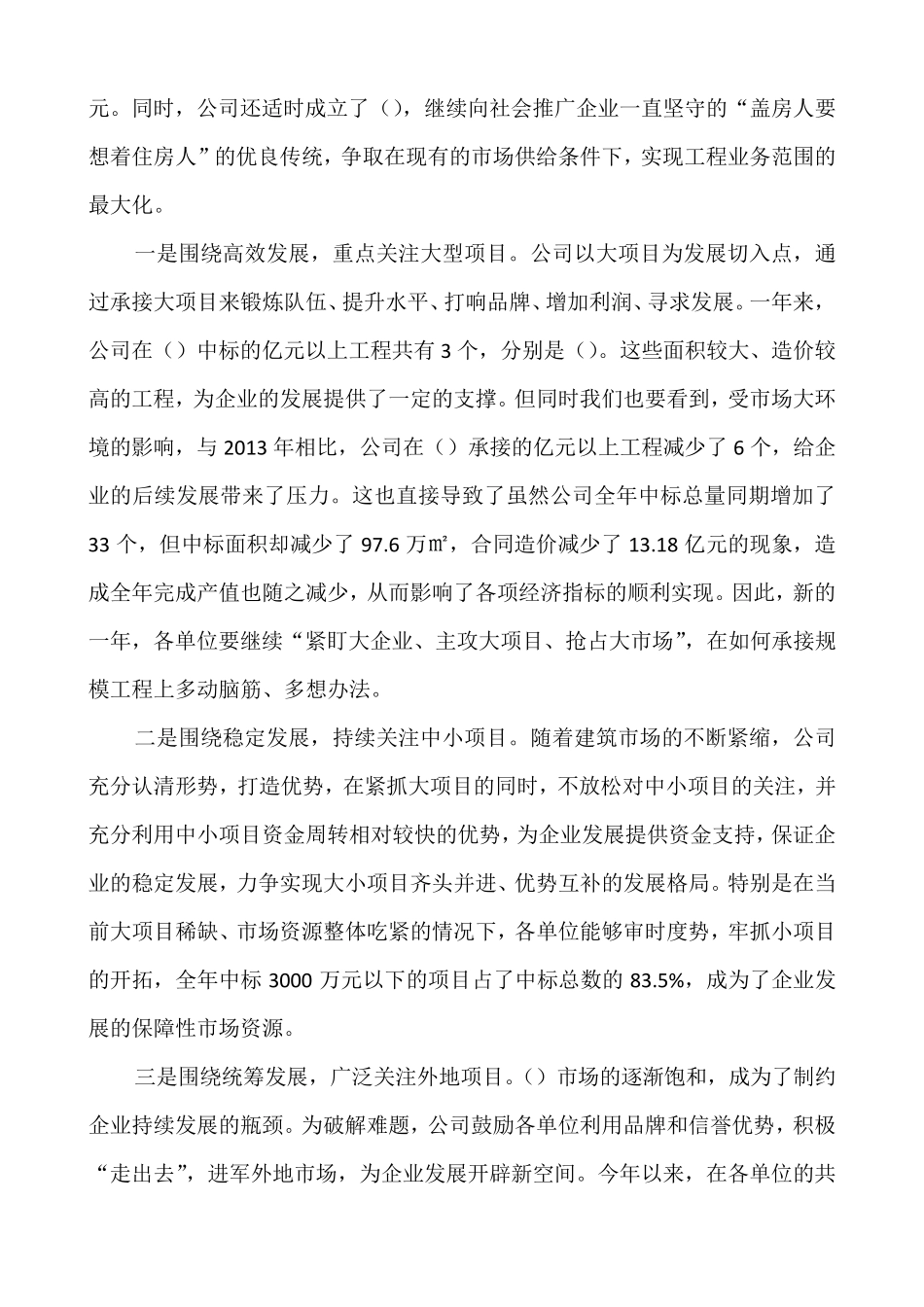 建筑企业2014年度工作总结及2015年度工作思路_第3页