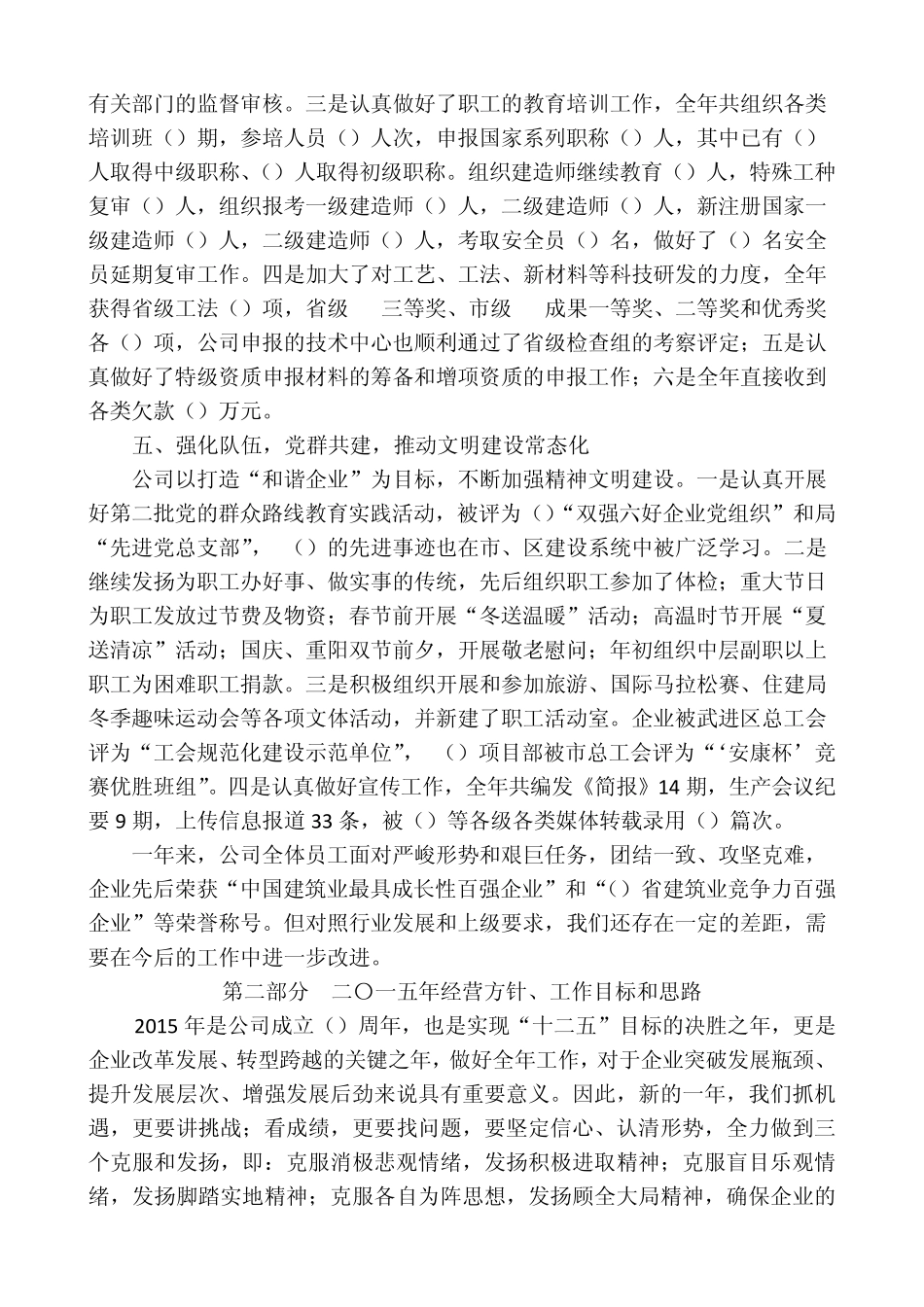 建筑企业2015年职代会工作报告_第2页