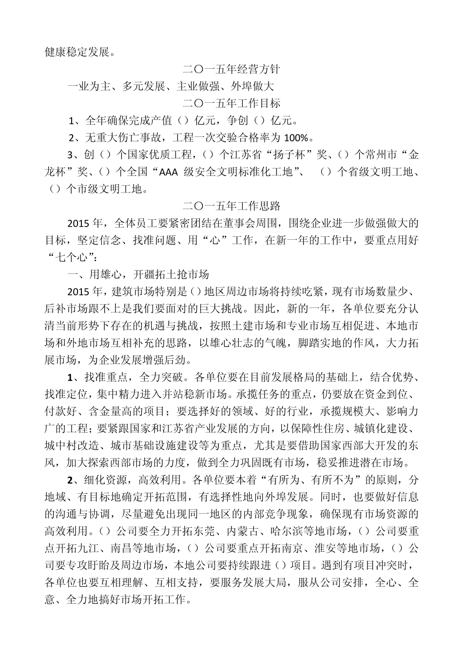 建筑企业2015年职代会工作报告_第3页