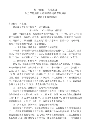 建筑企业2015年职代会工作报告