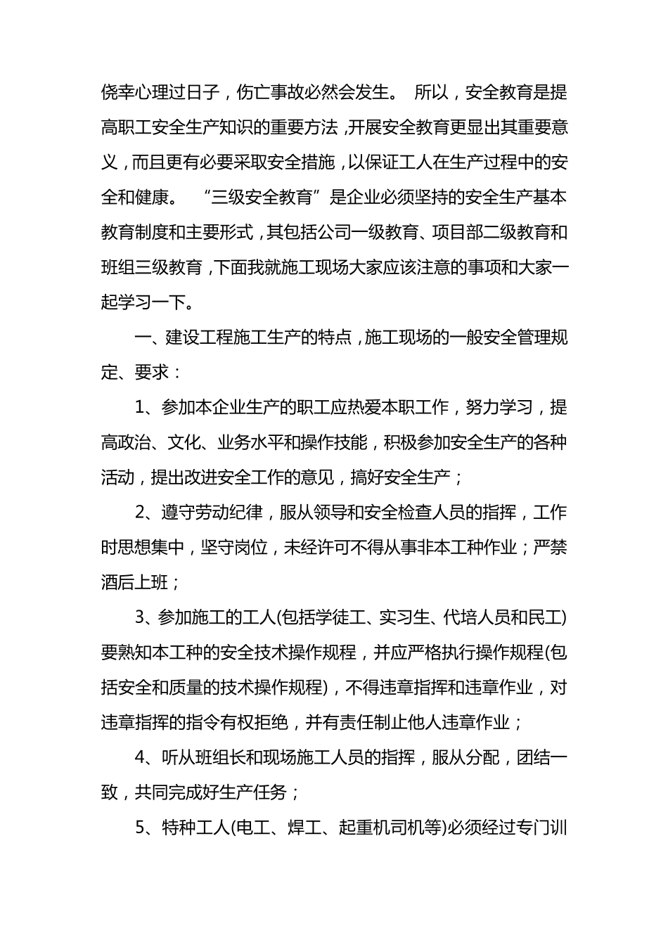 建筑企业一级安全教育内容_第2页