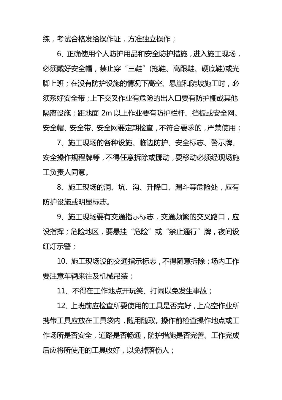 建筑企业一级安全教育内容_第3页