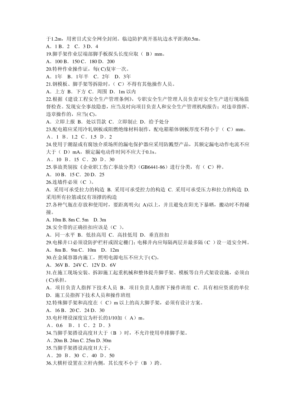 建筑企业三类人员安全继续教育网上考试试题与答案_第2页