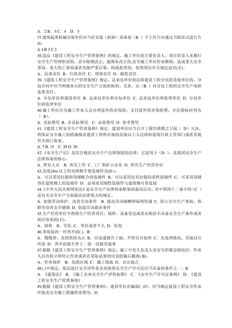 建筑企业三类人员安全继续教育网上考试试题与答案_第3页