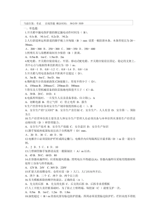 建筑企业三类人员安全继续教育网上考试试题与答案