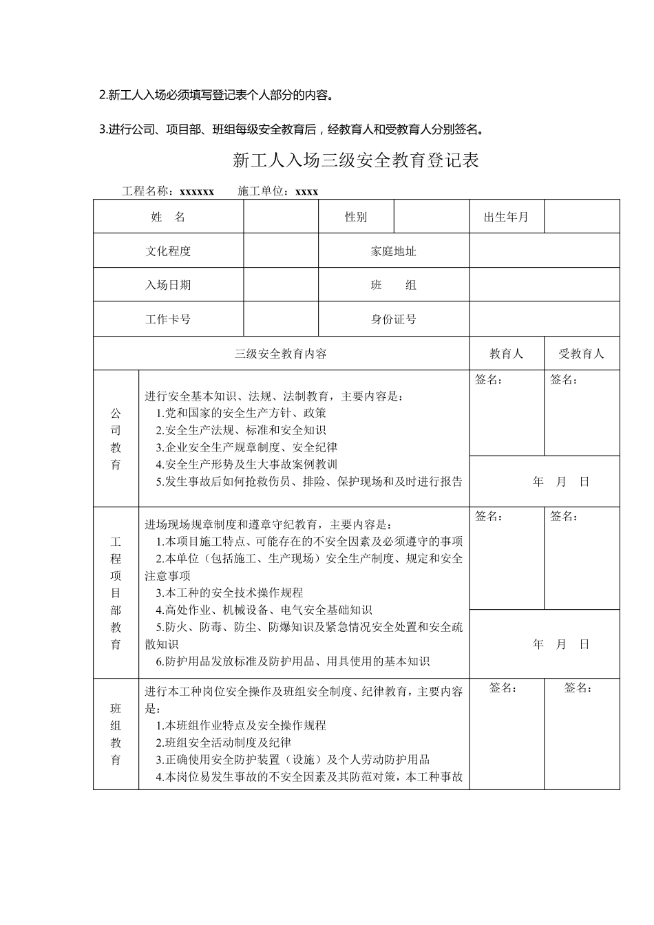 建筑企业三级安全教育记录及表格_第2页