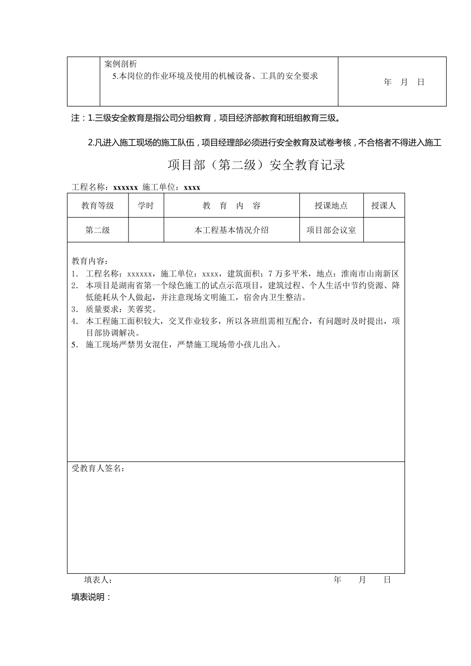 建筑企业三级安全教育记录及表格_第3页