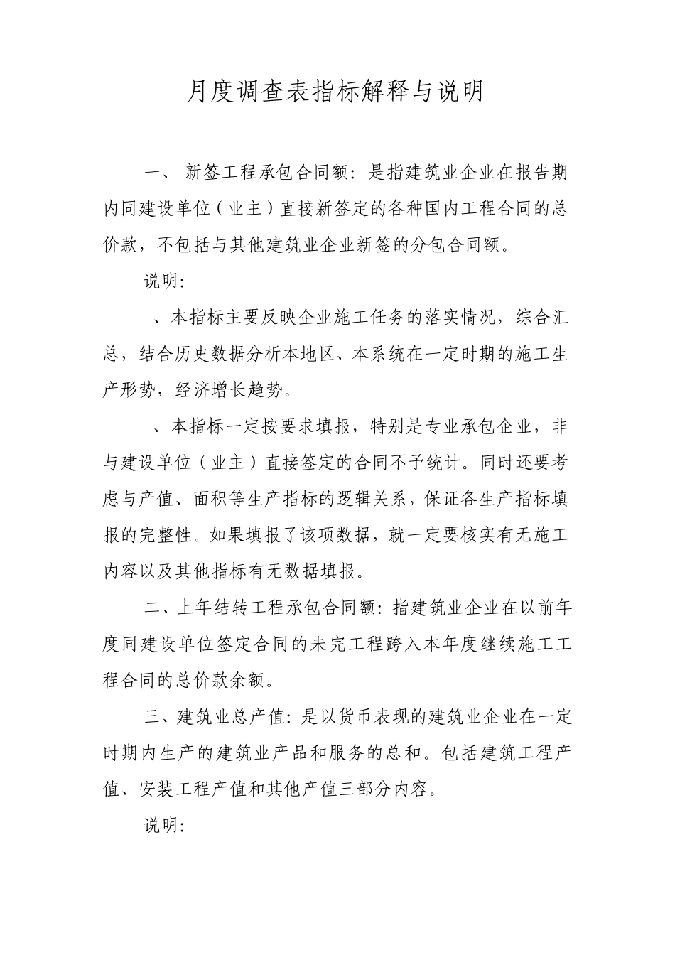 建筑企业主要指标快报_第2页