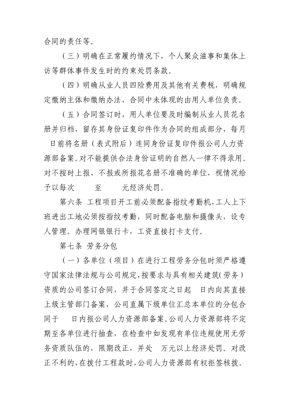 建筑企业从业人员工资管理规_第2页