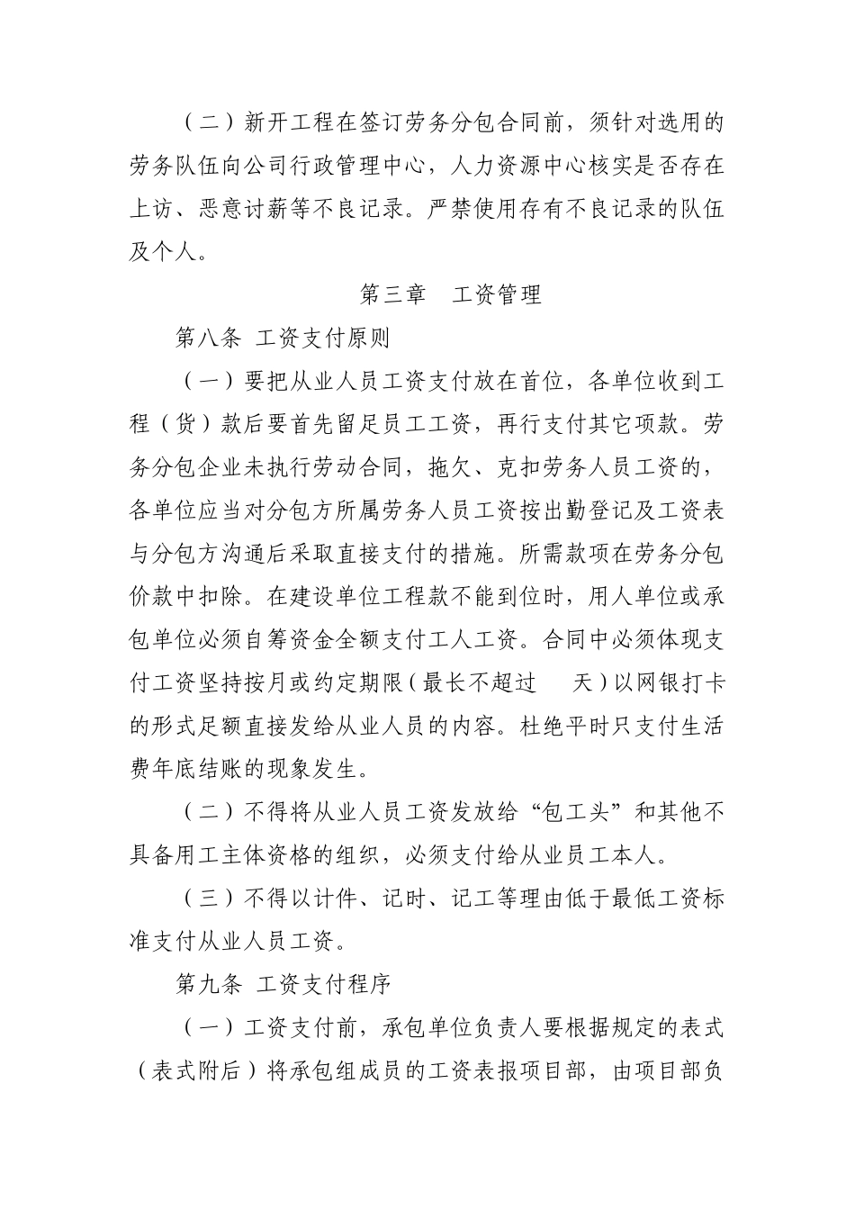 建筑企业从业人员工资管理规_第3页