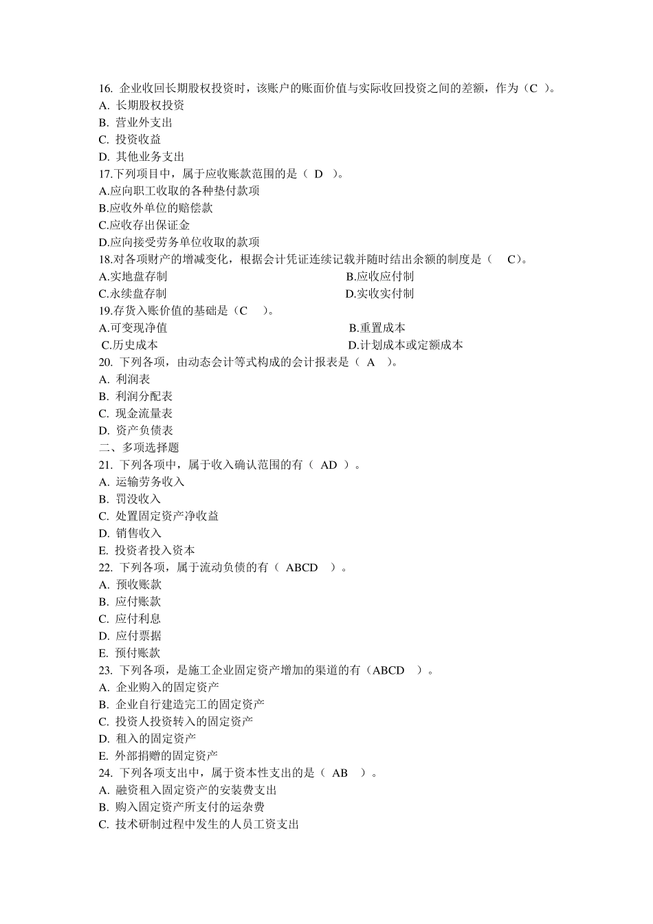 建筑企业会计模拟试题及参考答案_第3页