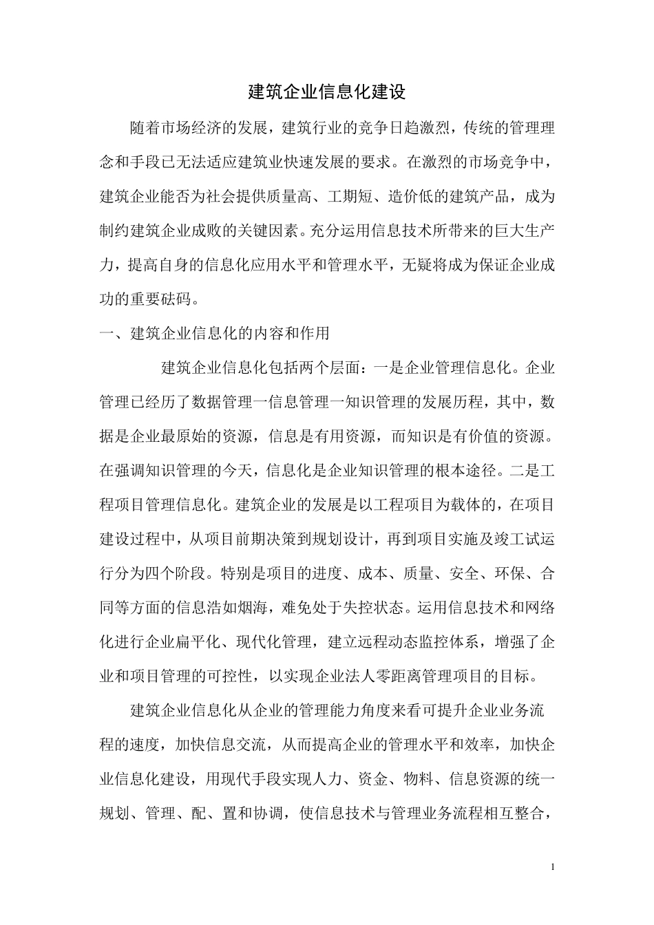 建筑企业信息化建设_第2页