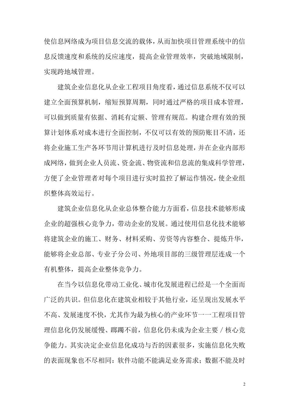 建筑企业信息化建设_第3页