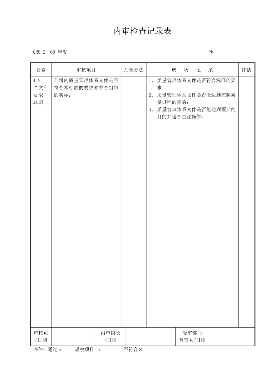 建筑企业内审检查表_第2页