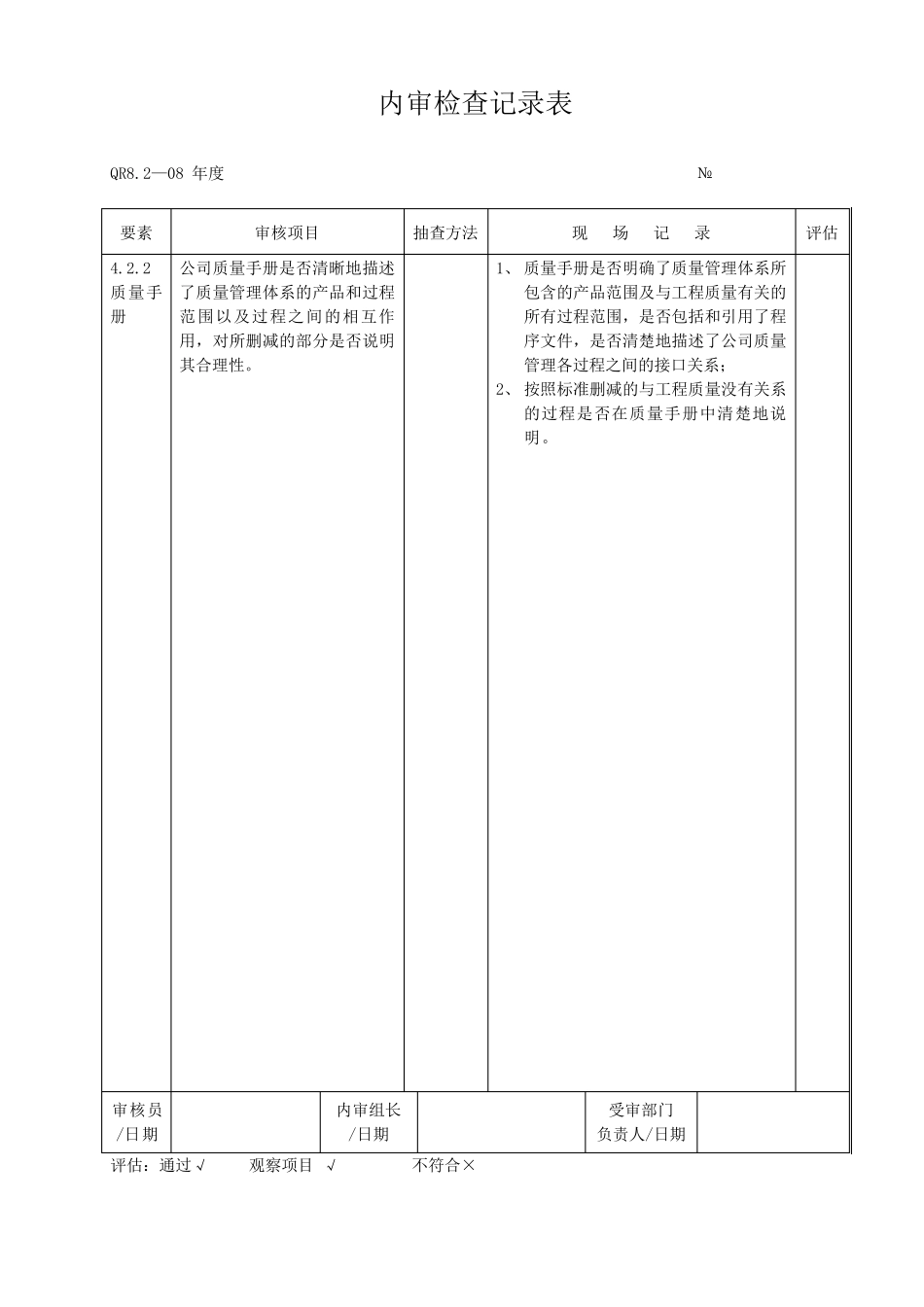 建筑企业内审检查表_第3页