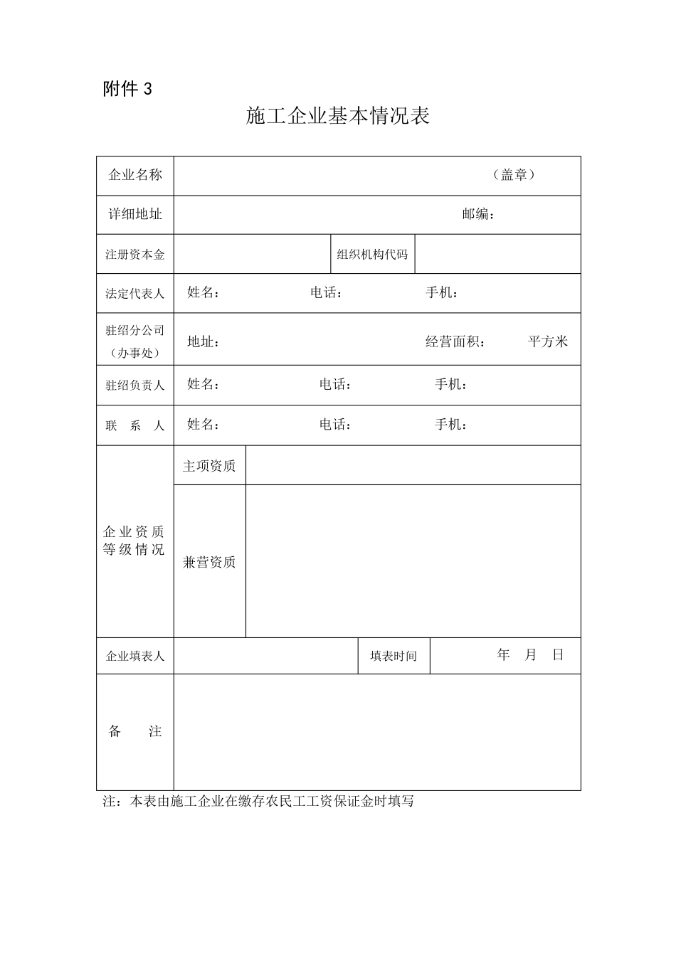 建筑企业农民工工资保证金缴存证明_第3页