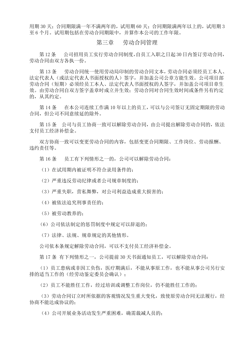 建筑企业劳动保障规章制度_第3页