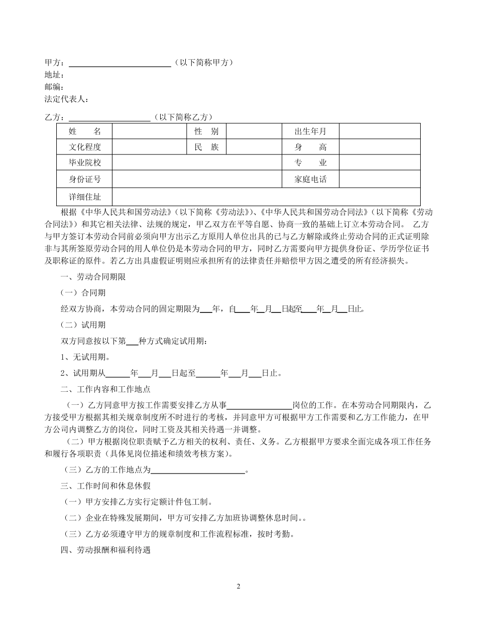 建筑企业劳动用工合同_第2页