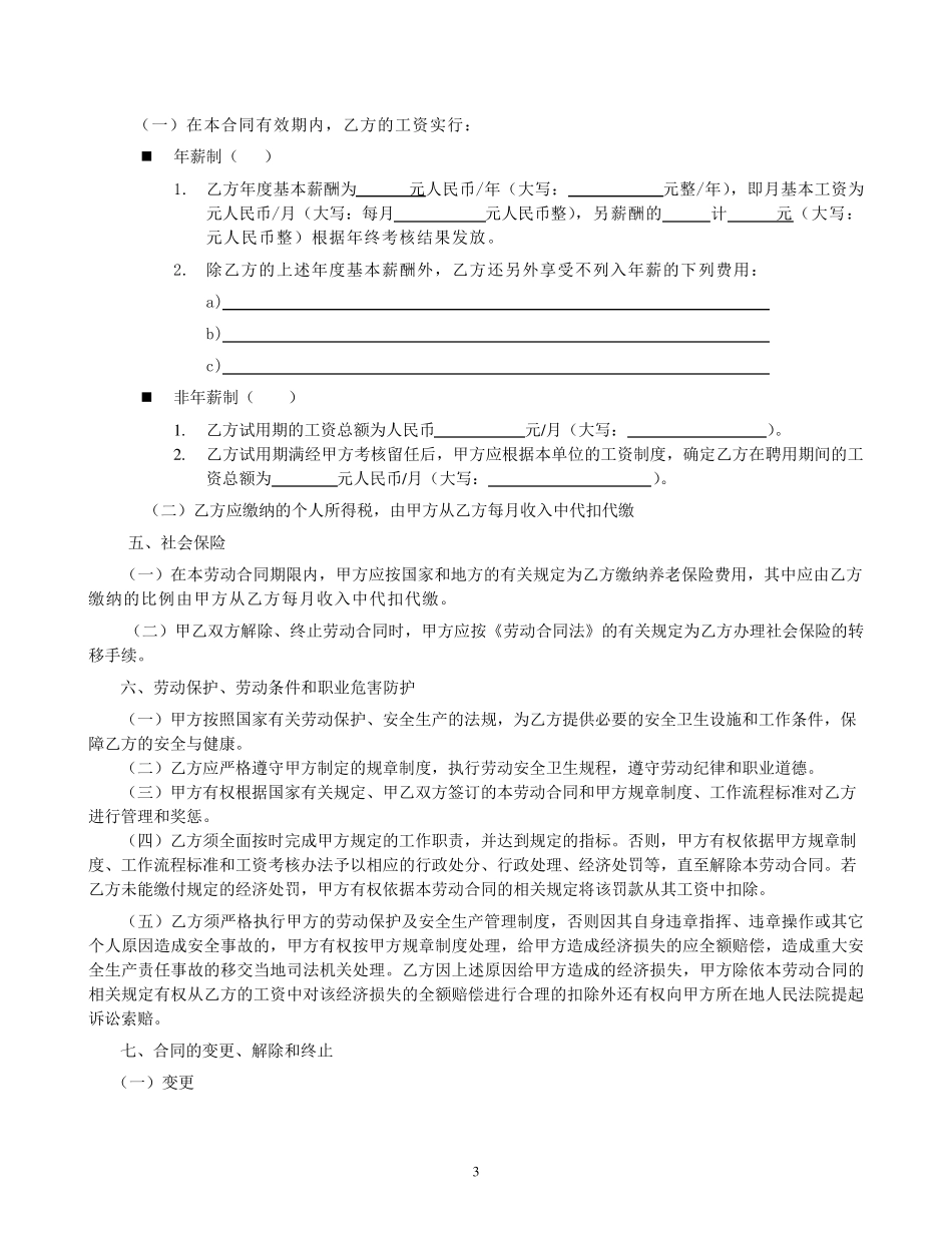 建筑企业劳动用工合同_第3页
