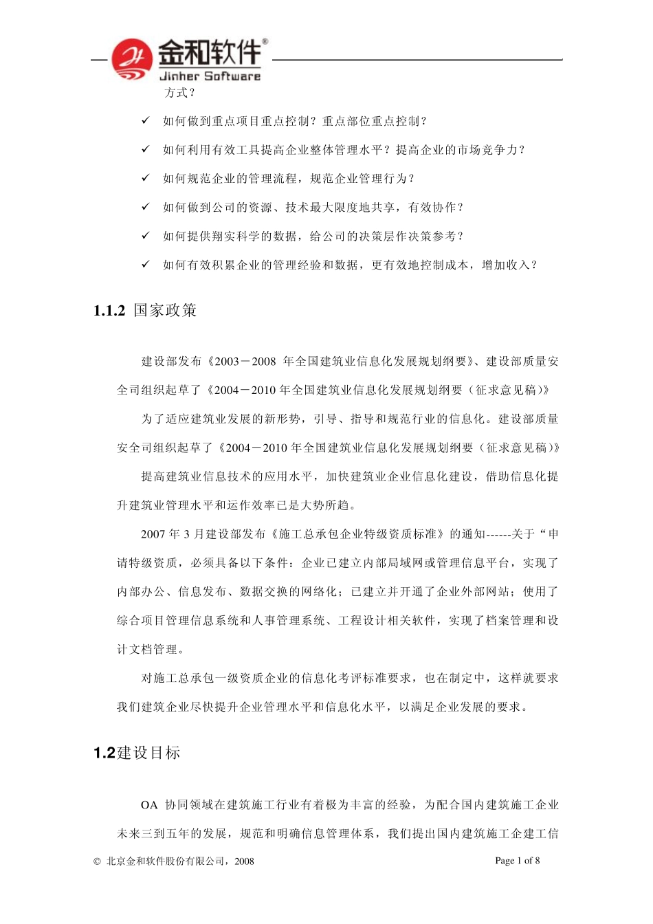 建筑企业协同运营管理解决方案_第2页