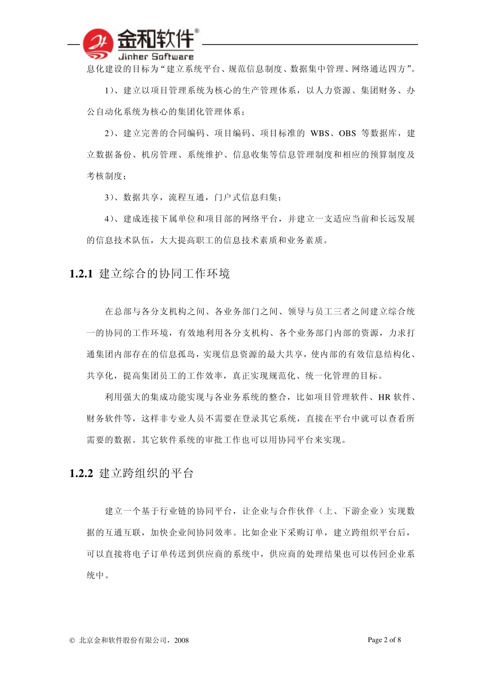 建筑企业协同运营管理解决方案_第3页