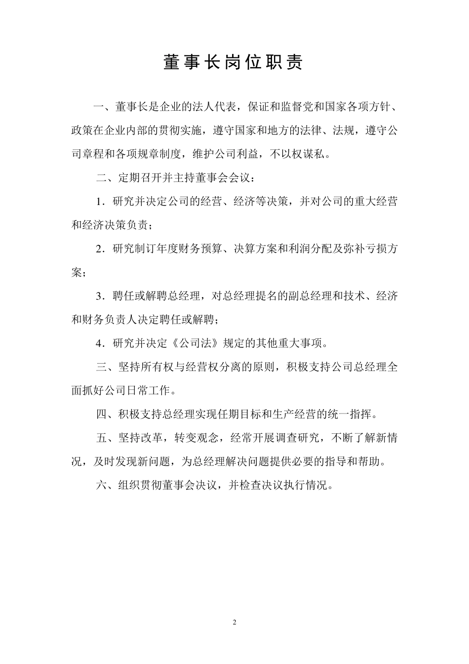 建筑企业各部门人员岗位职责_第2页