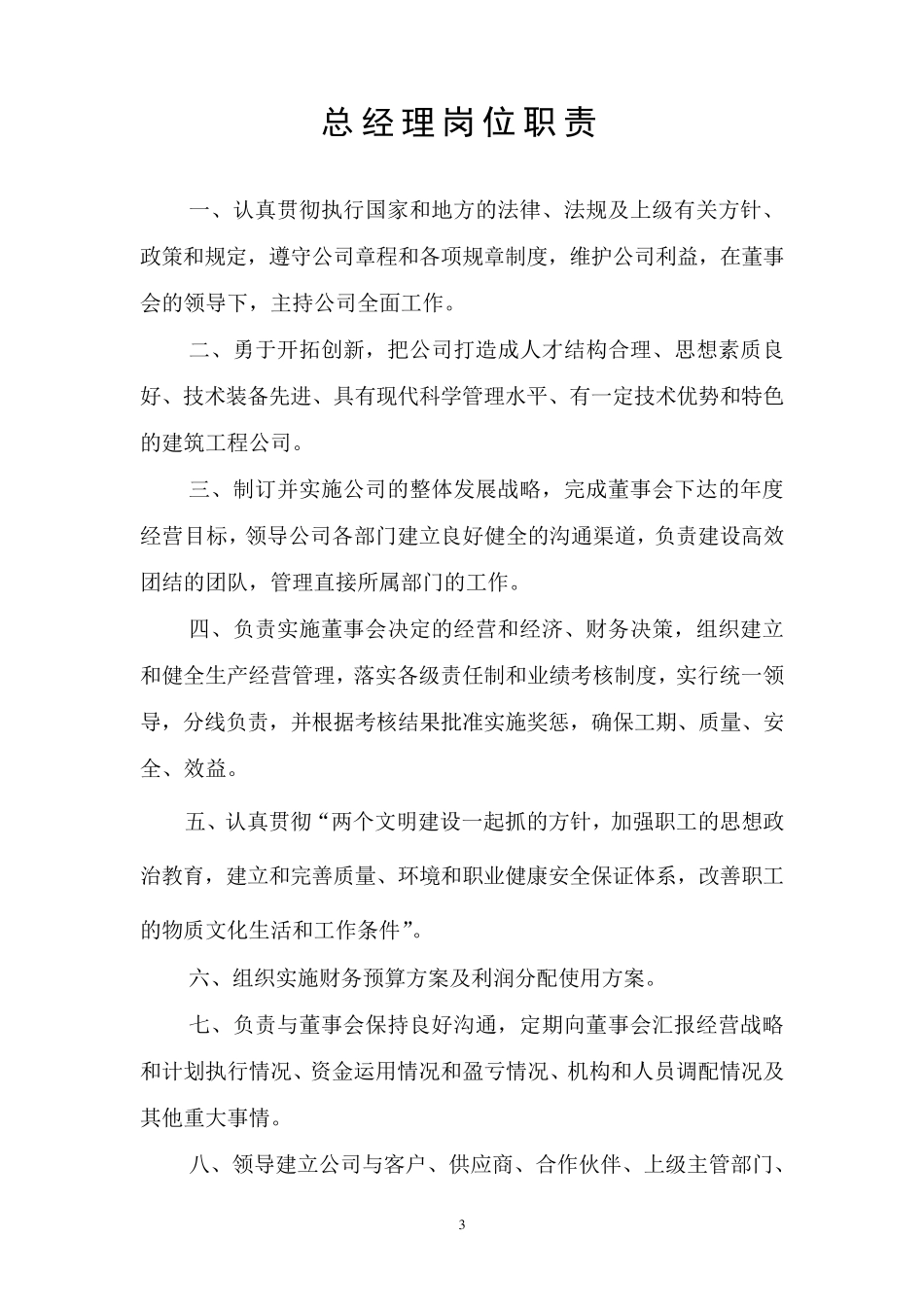 建筑企业各部门人员岗位职责_第3页