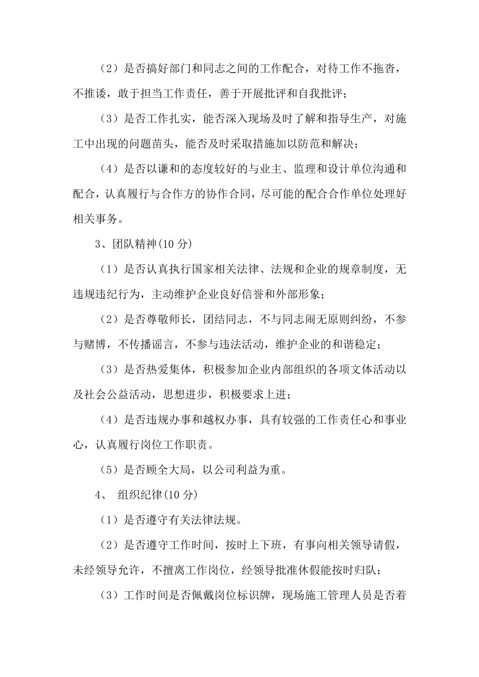 建筑企业员工绩效考核实施办法_第2页