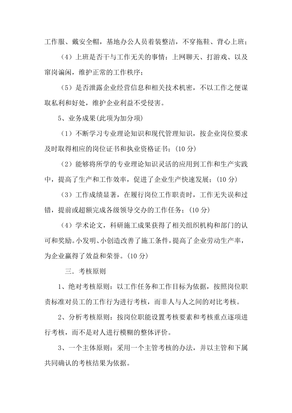 建筑企业员工绩效考核实施办法_第3页