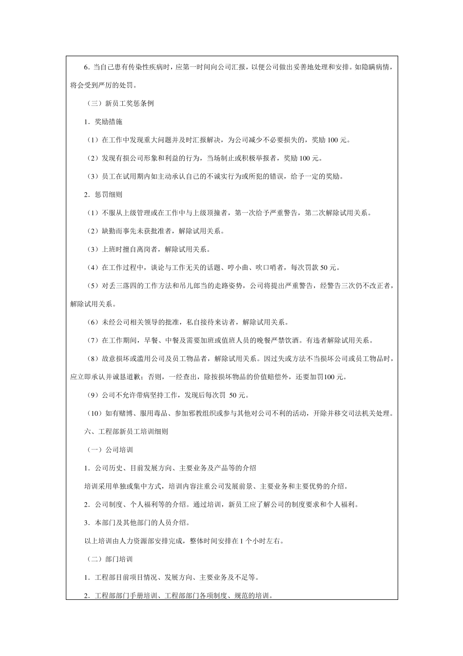 建筑企业员工手册范例_第3页