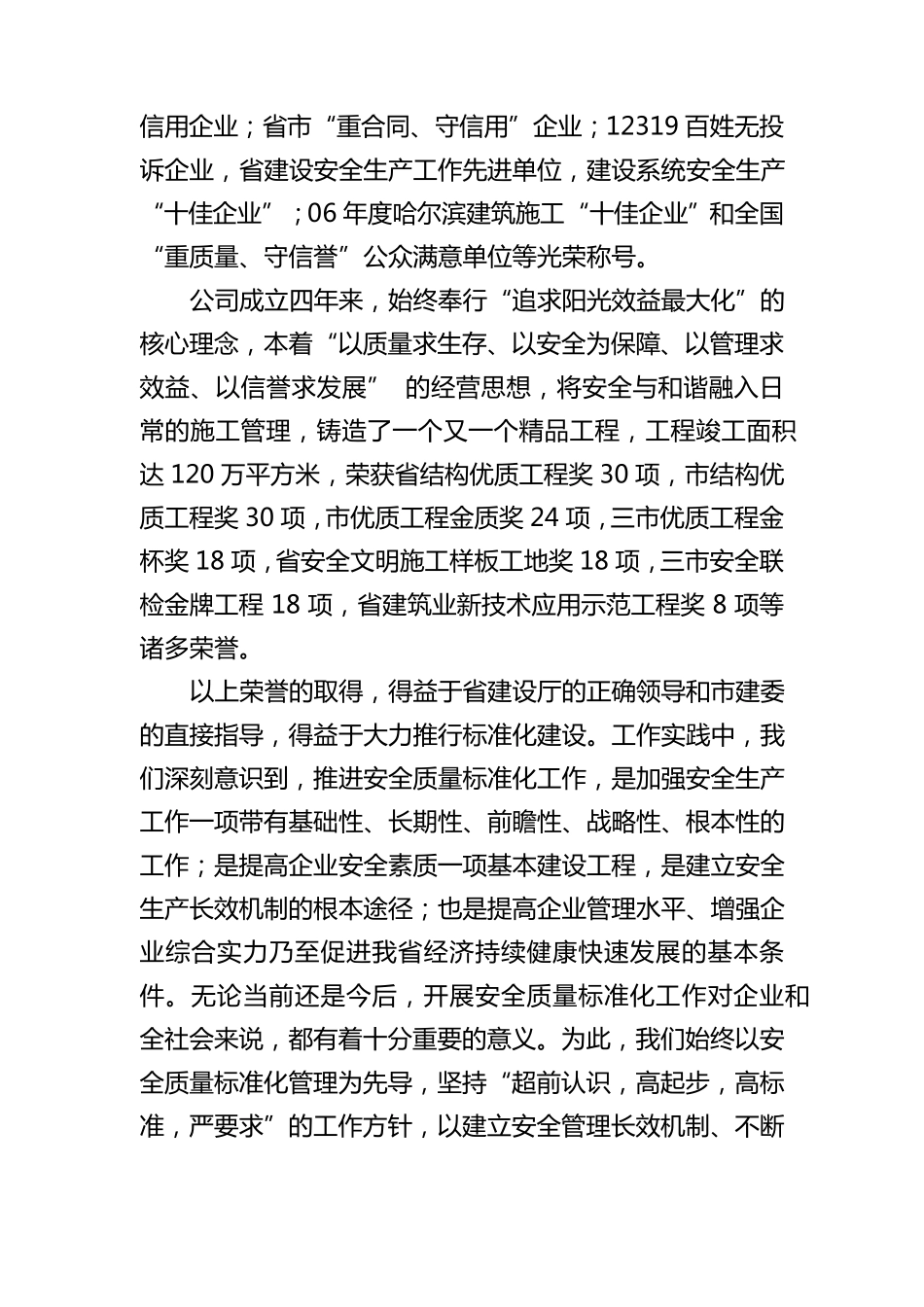 建筑企业安全标准化交流材料_第2页