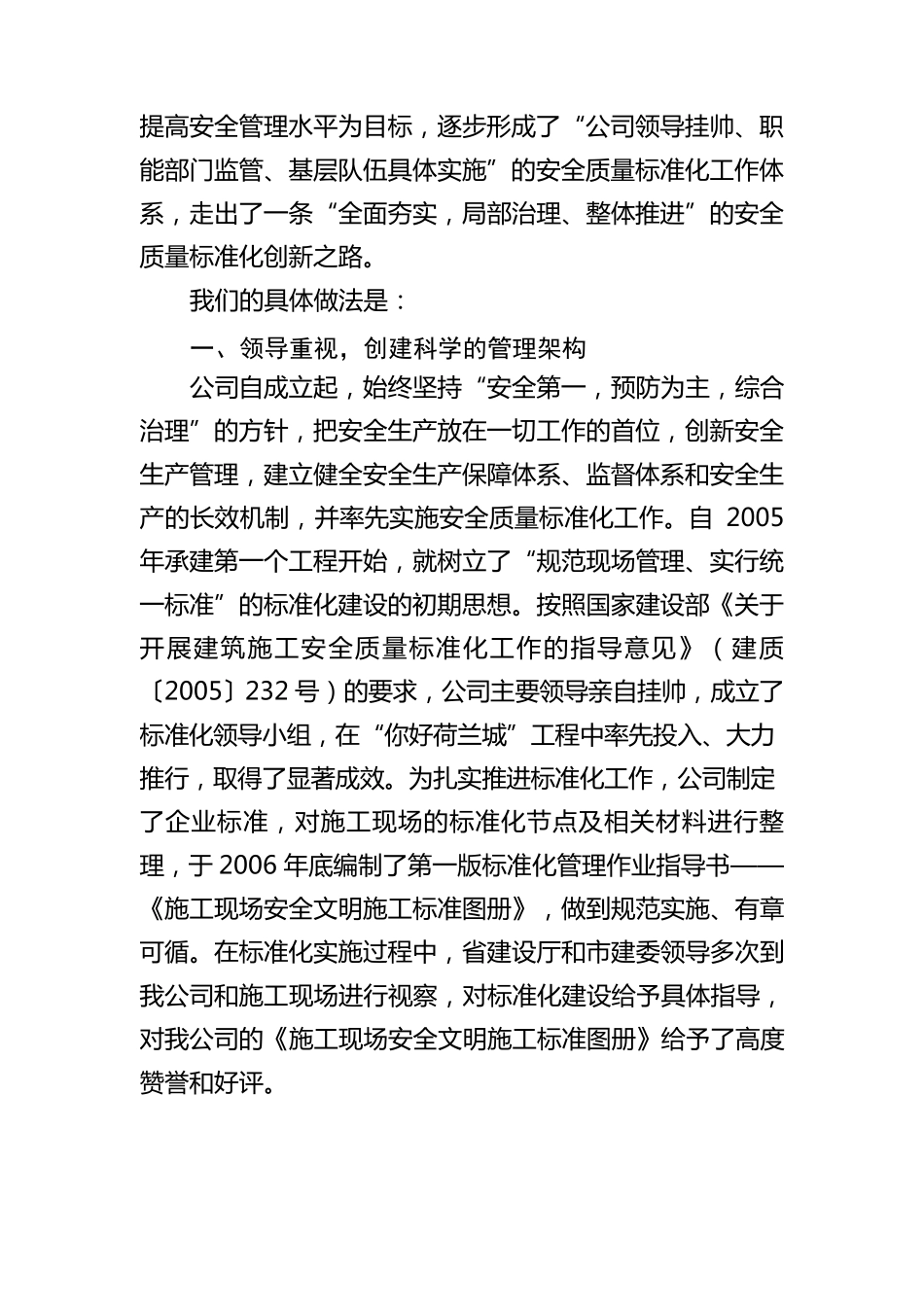 建筑企业安全标准化交流材料_第3页