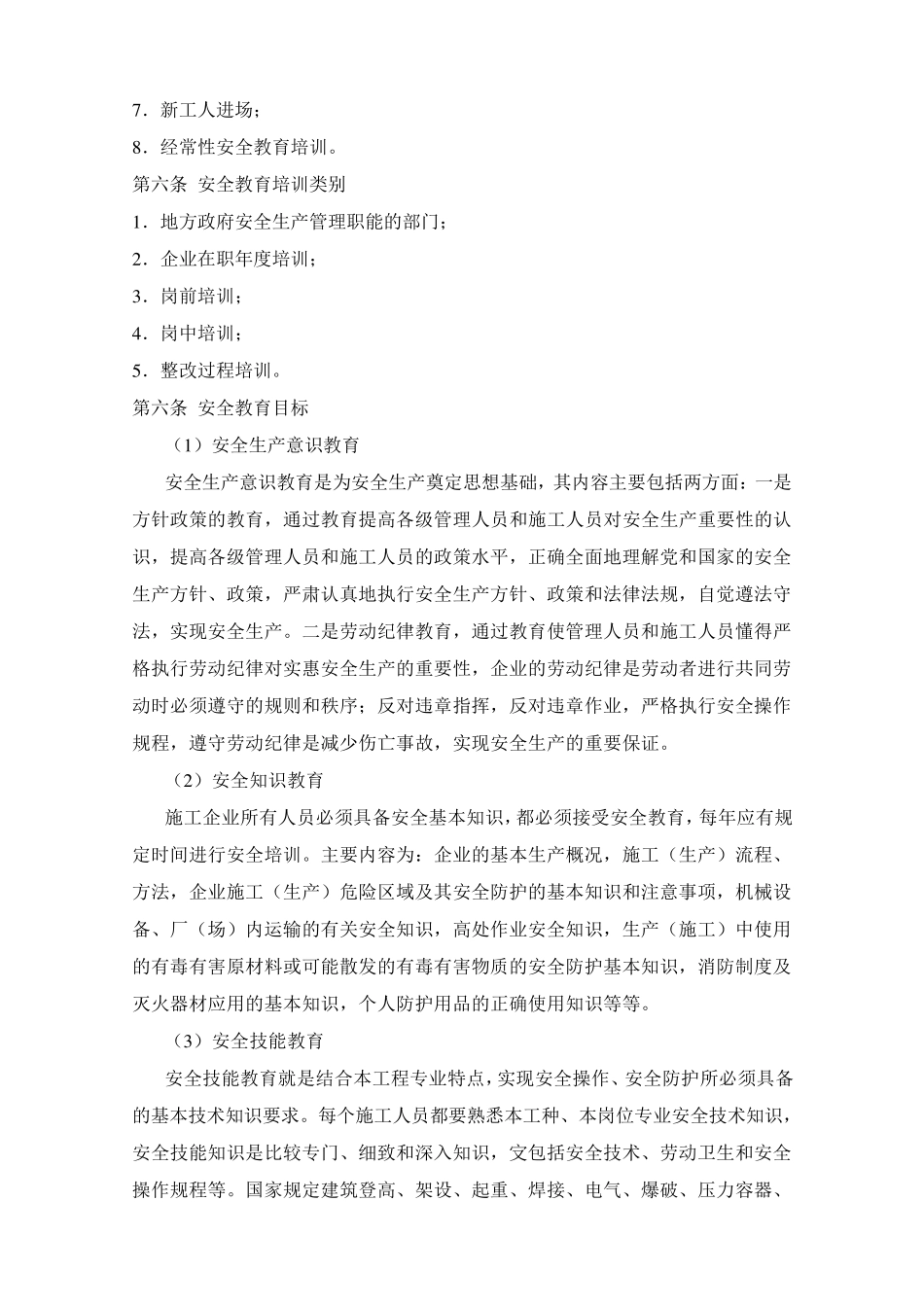 建筑企业安全生产教育培训制度_第2页